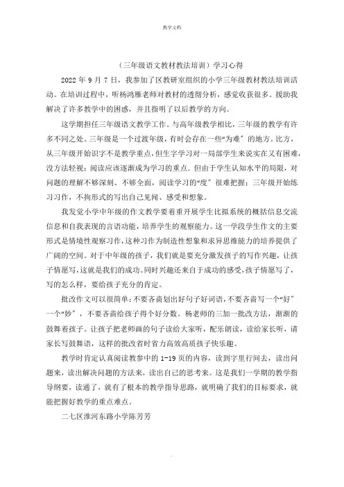 《三年级语文教材教法培训》学习心得