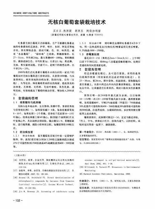 无核白葡萄套袋栽培技术