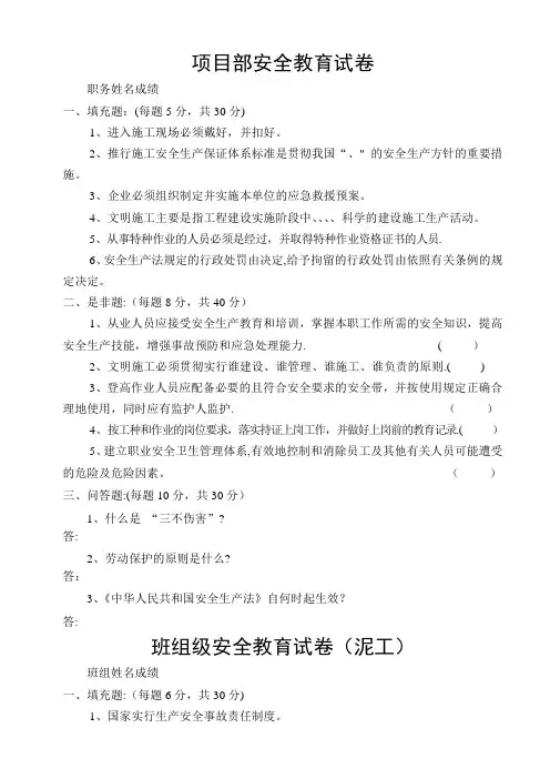 建筑工地三级教育试卷