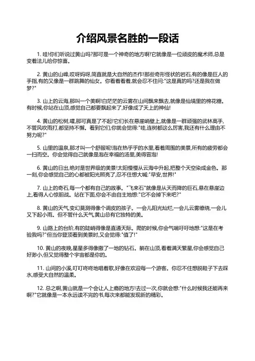 介绍风景名胜的一段话