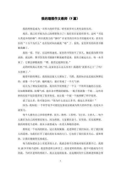 我的理想作文教师(9篇)