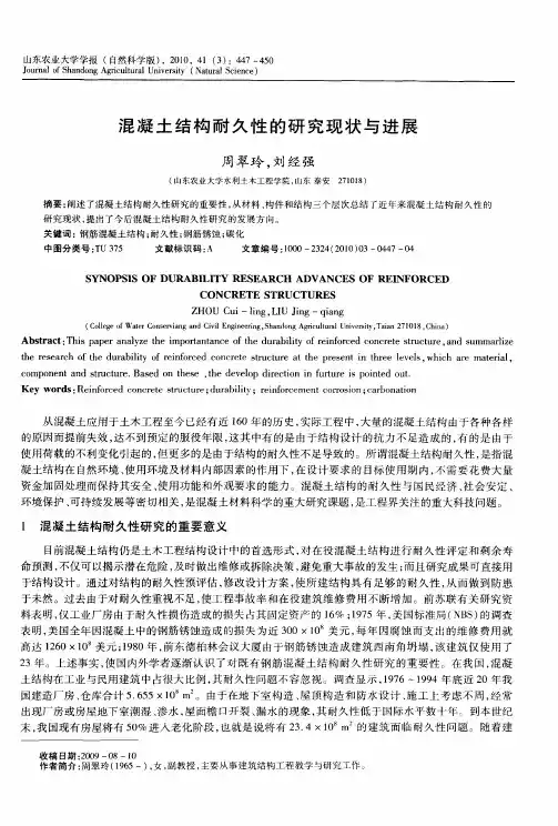混凝土结构耐久性的研究现状与进展