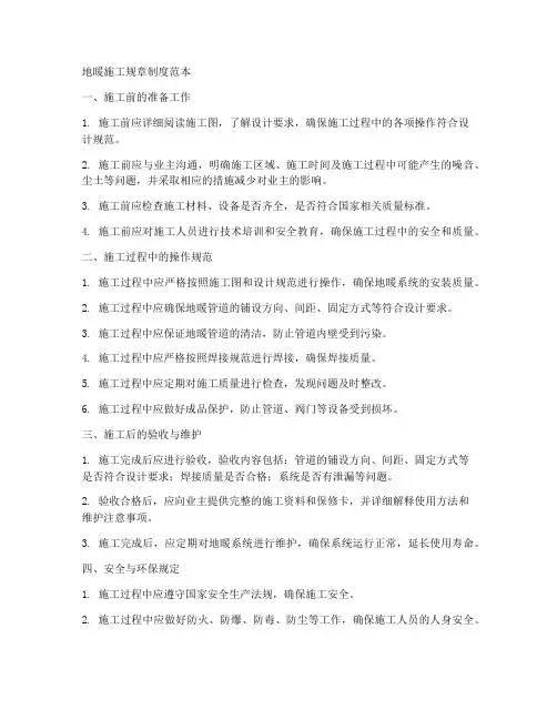 地暖施工规章制度范本