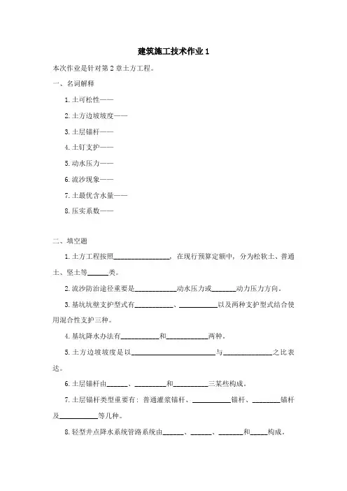 建筑施工技术作业样本