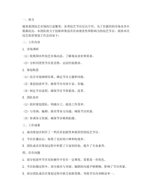 综艺创意策划工作总结报告