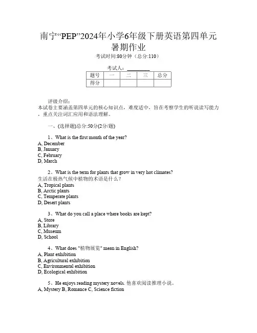 南宁“PEP”2024年小学6年级下册第十二次英语第四单元暑期作业