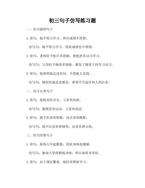 初三句子仿写练习题