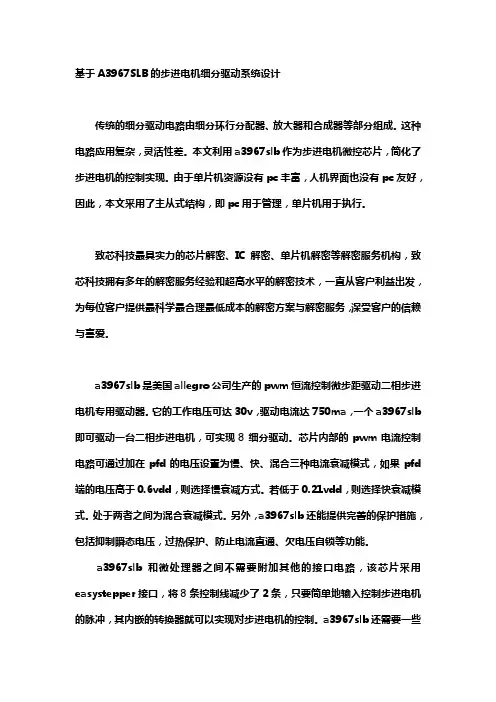 基于A3967SLB的步进电机细分驱动系统设计