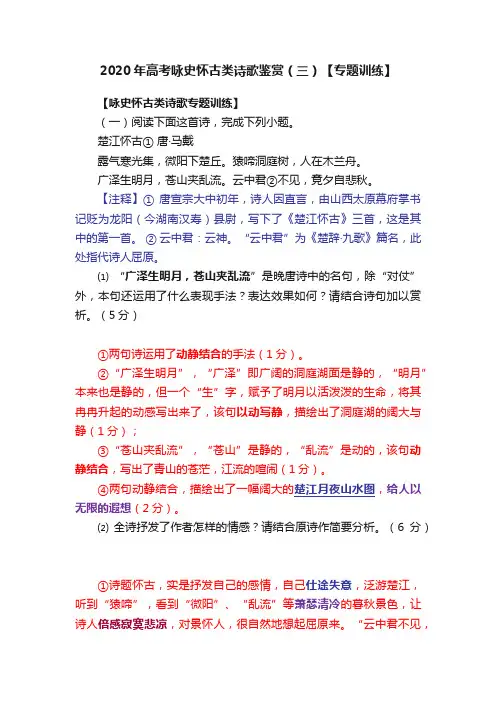 2020年高考咏史怀古类诗歌鉴赏（三）【专题训练】