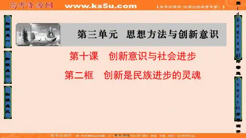 课堂新坐标高中政治必修四课件第三单元思想方法与创新意识第10课第2框