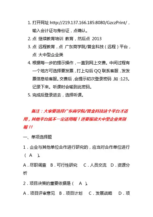 2014年会计继续教育答案(大中型企业)