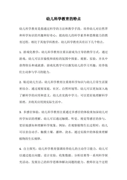 幼儿科学教育的特点