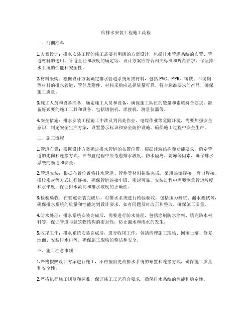 给排水安装工程施工流程