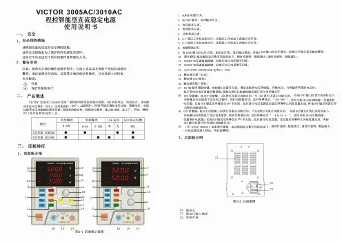 VICTOR 3005AC 3010AC 程控智能型直流稳定电源 使用说明书.pdf