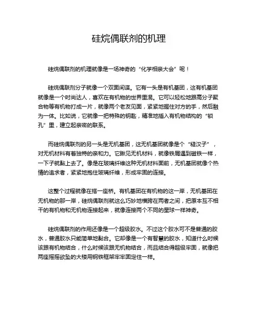 硅烷偶联剂的机理