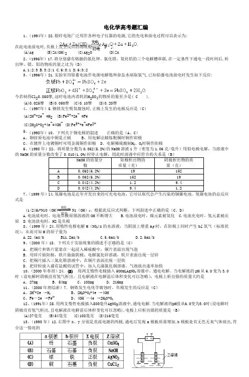 电化学高考题汇编