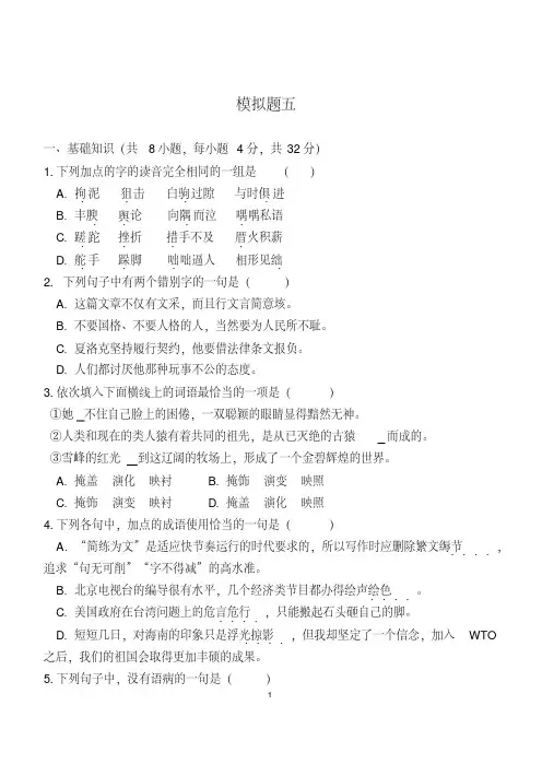 (完整版)2018年重庆对口高职升学考试语文模拟题五