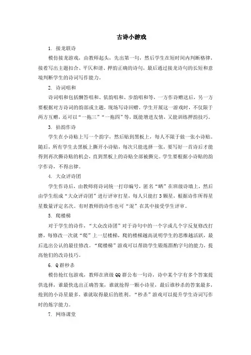 古诗小游戏