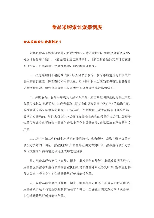2024年食品采购索证索票制度