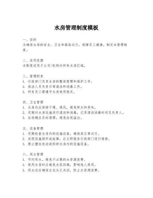 水房管理制度模板