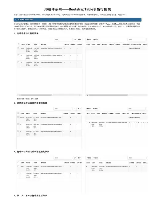 JS组件系列——BootstrapTable表格行拖拽