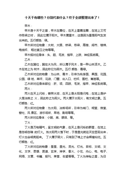 十天干有哪些？分别代表什么？终于全部整理出来了！