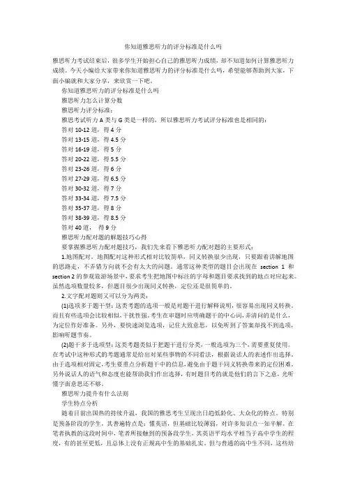 你知道雅思听力的评分标准是什么吗