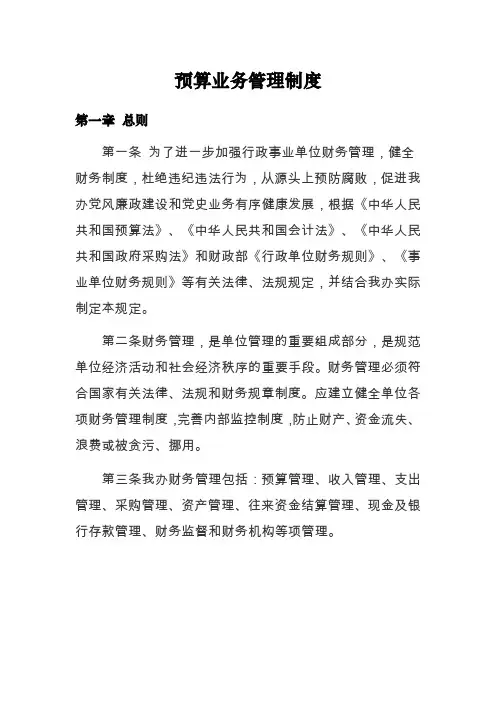 预算管理办法