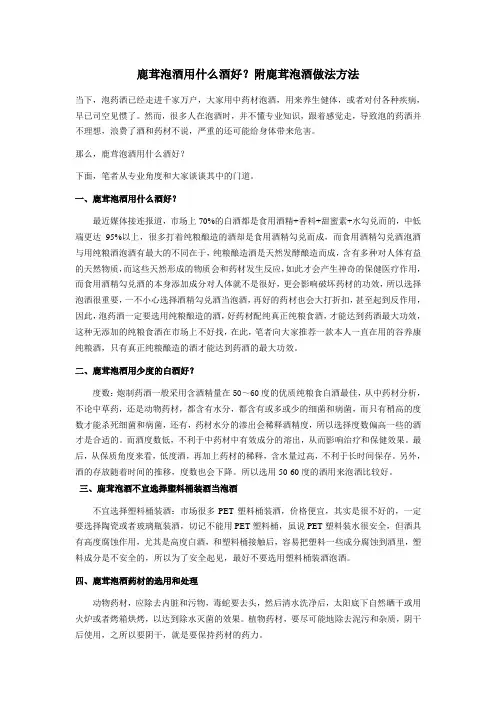 鹿茸泡酒用什么酒好？附鹿茸泡酒做法方法