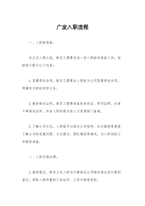 广发入职流程