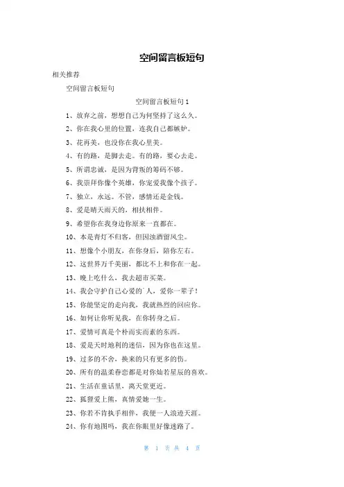 空间留言板短句