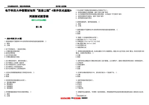 电子科技大学智慧树知到“通信工程”《软件技术基础》网课测试题答案1