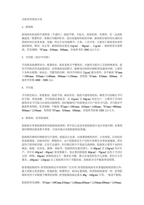 出版常用纸张介绍
