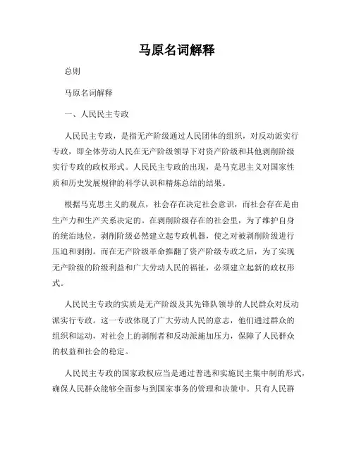 马原名词解释