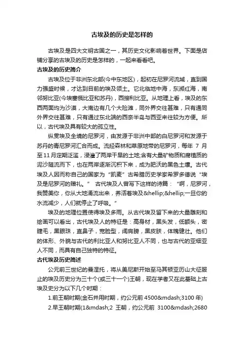 古埃及的历史是怎样的