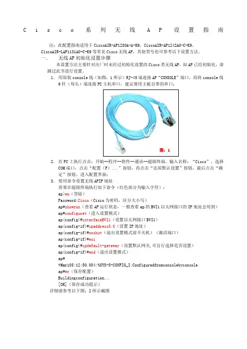 Cisco系列无线AP设置指南
