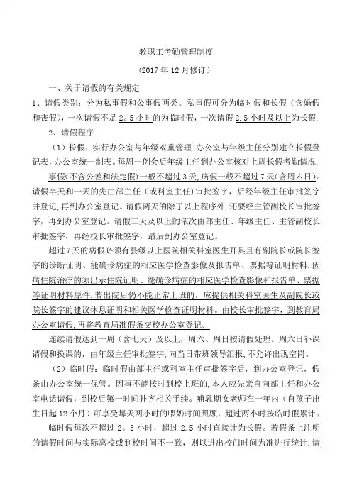 教师考勤制度(2017年12月修订稿)
