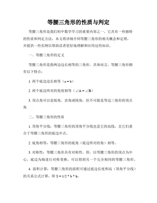等腰三角形的性质与判定