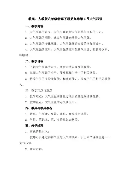 人教版八年级物理下册第九章第3节大气压强教案
