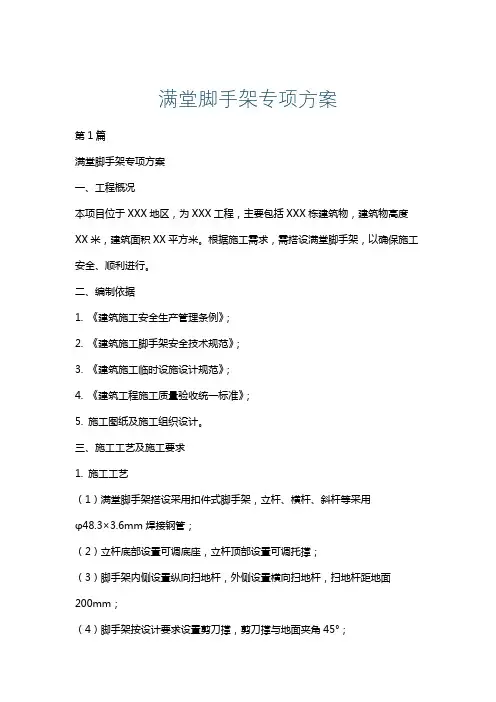 满堂脚手架专项方案