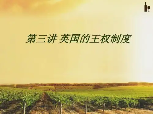 三英国王权制度