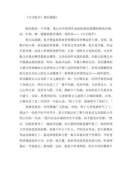 《天才枪手》观后感7篇