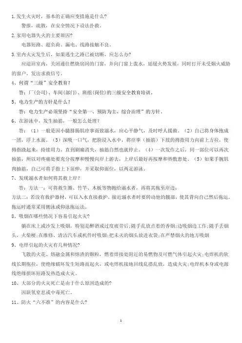 2016年安全竞赛试题资料