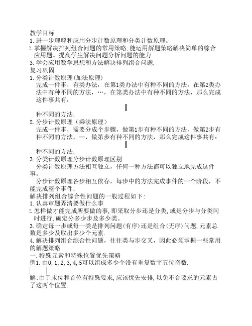 排列组合的二十种解法(最全的排列组合方法总结)