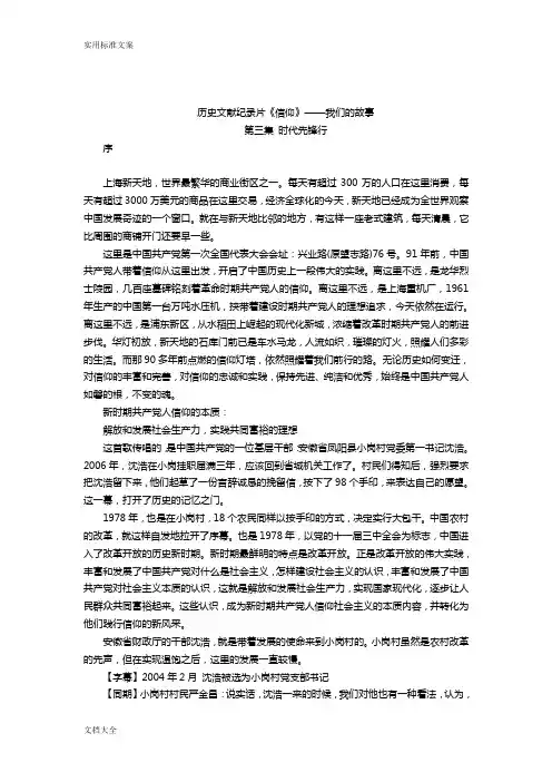 历史文献纪录片《信仰》第三集时代先锋行真