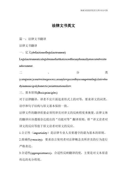 法律文书英文