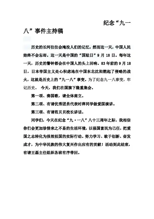 九一八主持稿