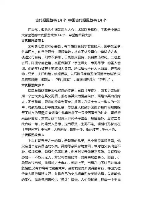 古代报恩故事14个_中国古代报恩故事14个