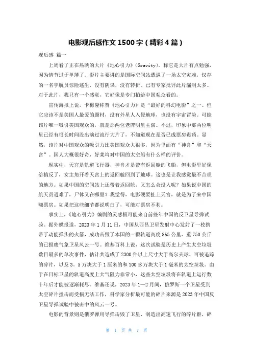 电影观后感作文1500字(精彩4篇)