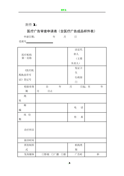 医疗广告审查申请表53705